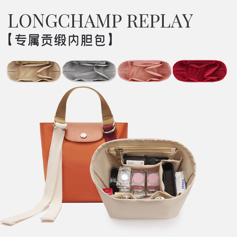 用于LONGCHAMP珑骧RePlay内胆包撑 龙骧包内衬分隔包