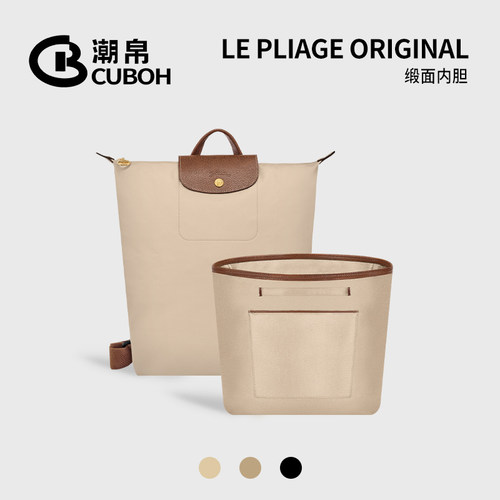 适用Longchamp双肩背包中包内胆
