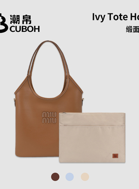 潮帛适用Miumiu Ivy Tote Hobo缪缪托特包中包内胆包撑内衬袋超轻
