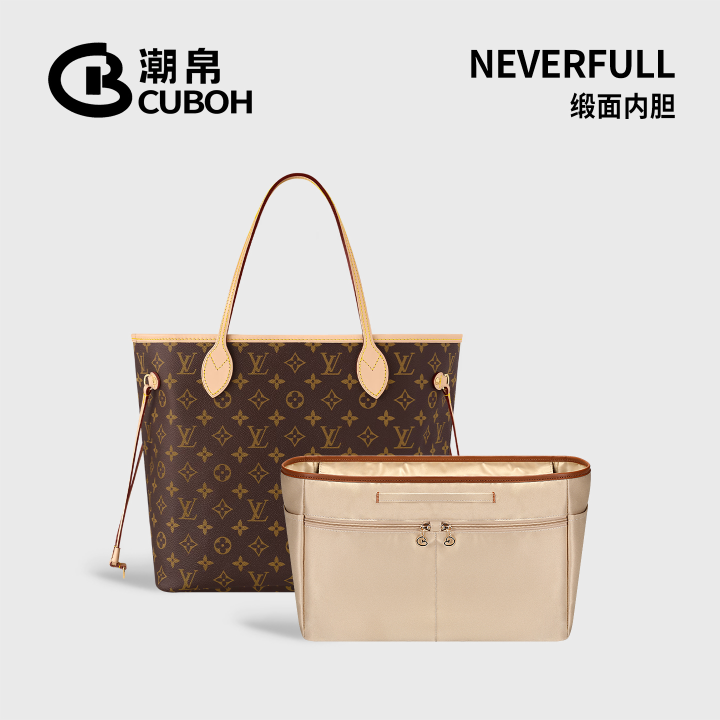 适用LvNeverfull托特包内胆