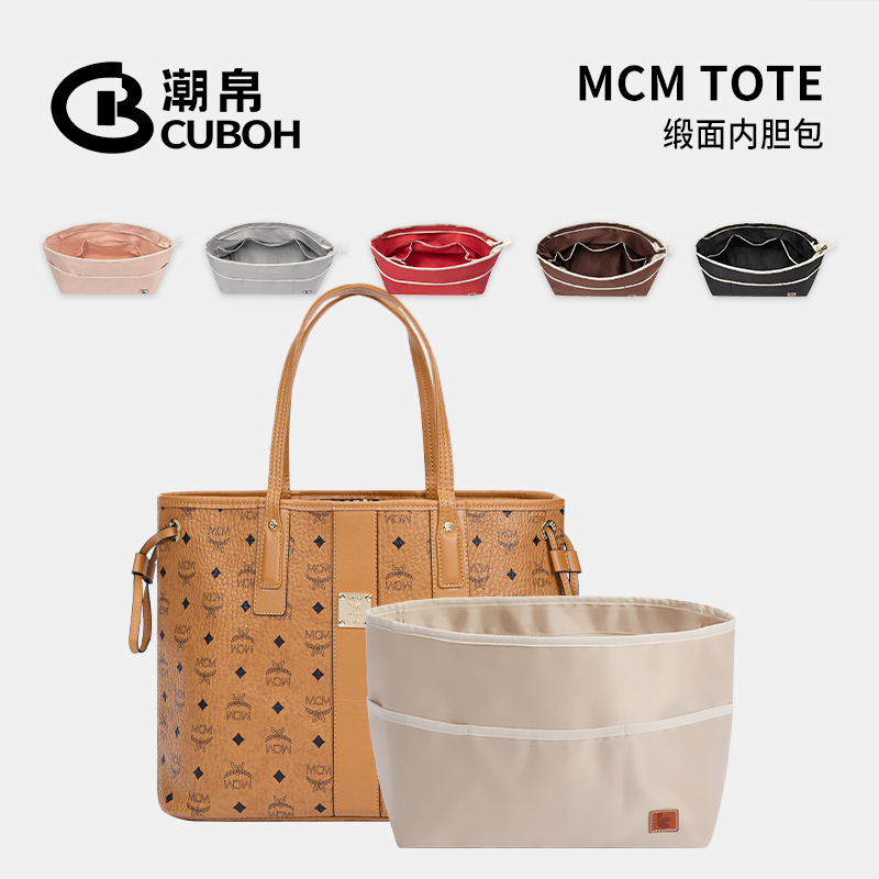 适用MCM子母包内胆包整理定型