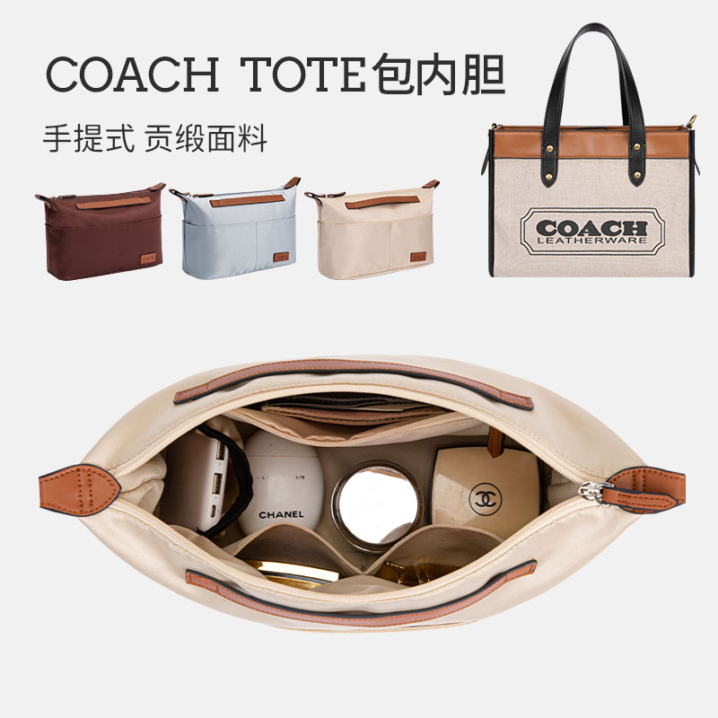 适用于Coach FIELD TOTE包内胆内衬蔻驰托特收纳整理撑包中包内袋 收纳整理 化妆包 原图主图