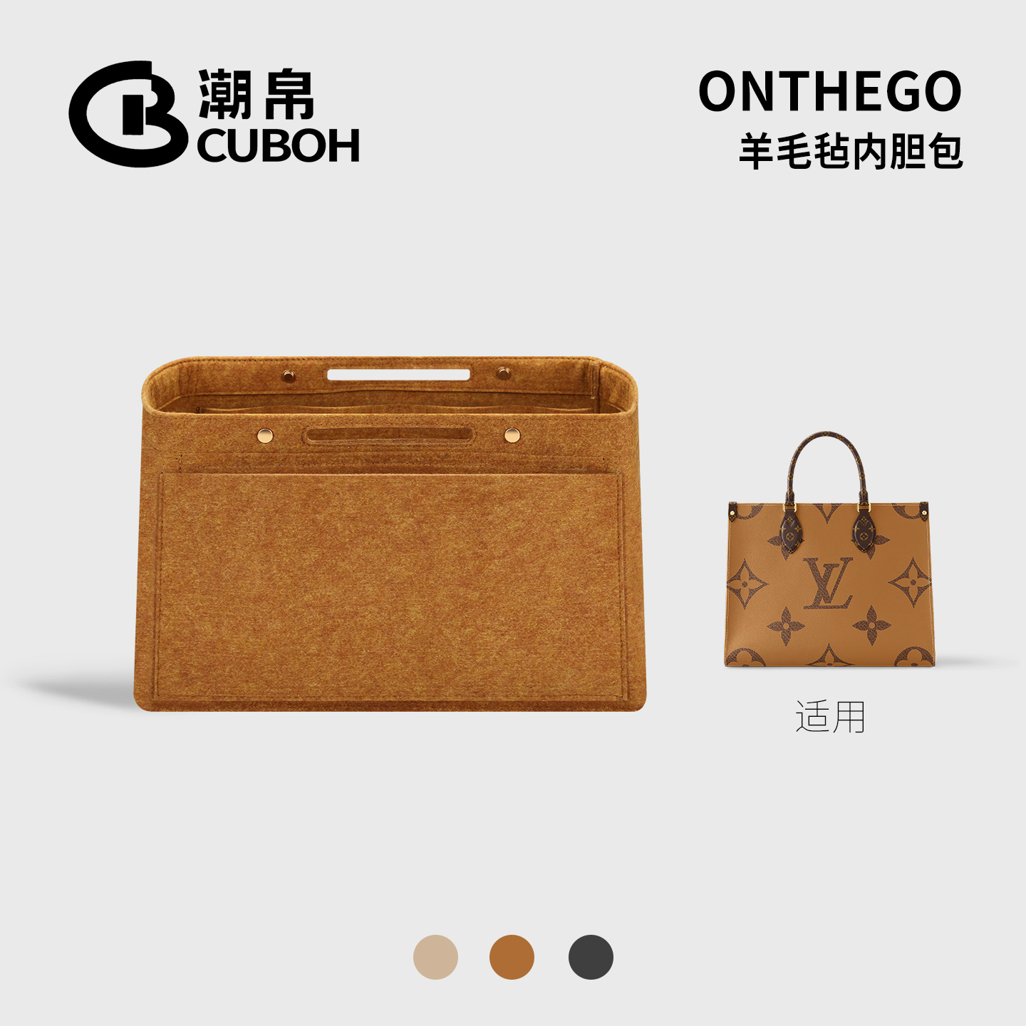 适用LvOnthego托特包中包内胆