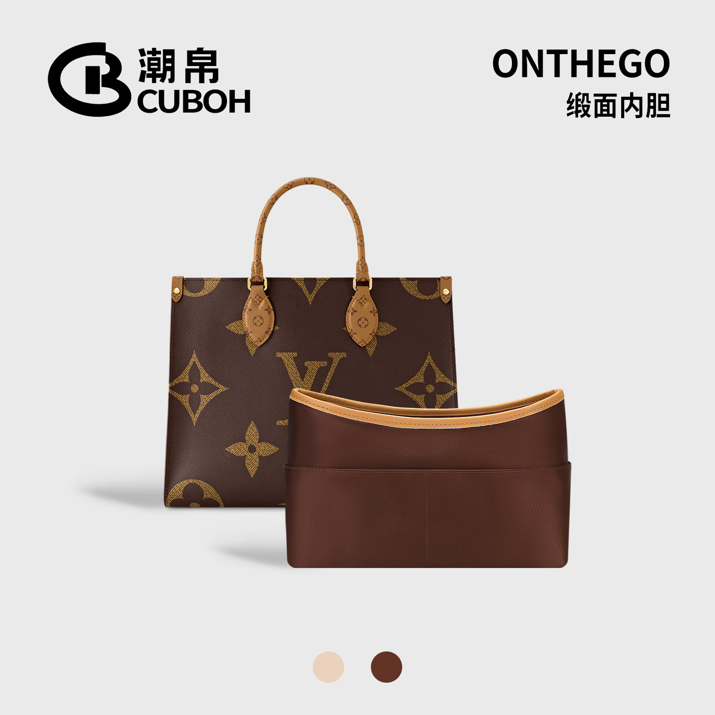 适用LvOnthego托特包内胆