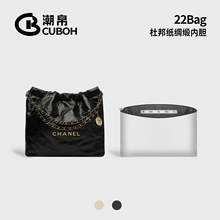 潮帛适用Chanel 22bag内胆包中包撑杜邦纸香奈儿Mini超轻便小中号
