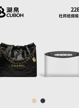 潮帛适用Chanel 22bag内胆包中包撑杜邦纸香奈儿Mini超轻便小中号