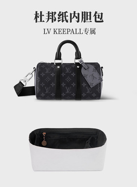 潮帛适用Lv city keepall35包中包内胆杜邦纸xs nano25包撑40内衬