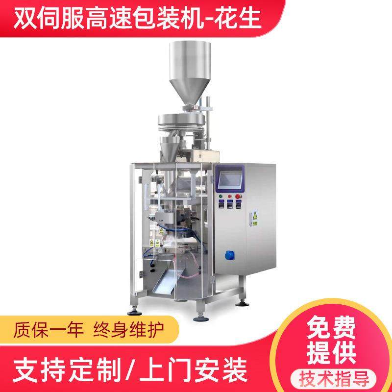 花生糖豇豆种子颗粒物食品自动称重包装机双伺服高速立式分装