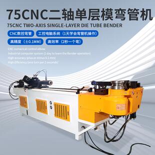 弯管机液压数控折弯机75CNC二轴全伺服自动弯管机东莞厂家直销