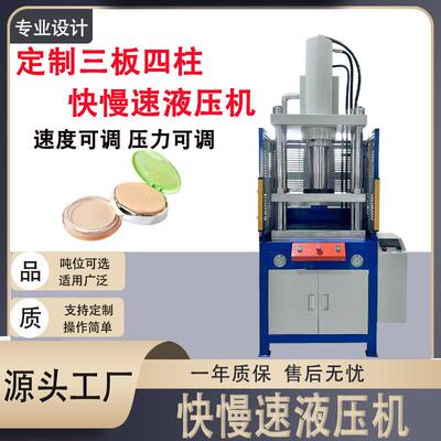 厂家四柱快慢速液压机粉末压制成型压力机粉饼压装快慢速液压机