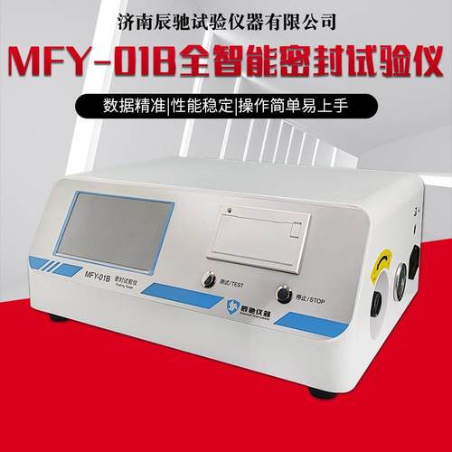 MFY-01B密封仪包装袋塑料真空密封性测试仪数显包装密封性测定仪