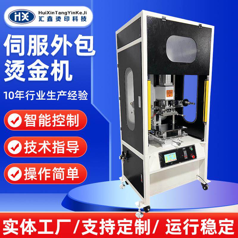 伺服外包烫金机加工烫印礼盒烫金机器烙印压痕塑料纸张鞋垫热压机