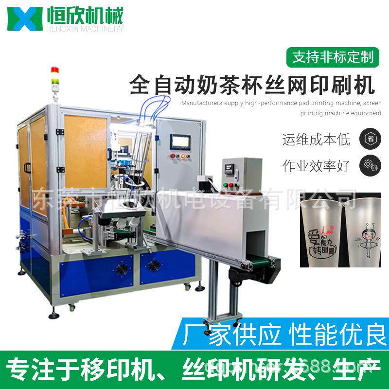 全自动奶茶杯一次性纸杯纸碗丝印机机油滤清器发动机滤芯丝印机