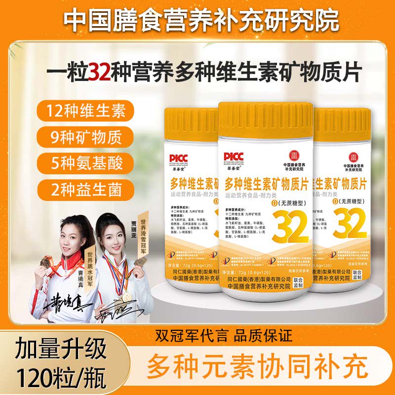【双冠军代言】升级多种维生素矿物质片B1B2B6B12钙铁锌硒益生菌