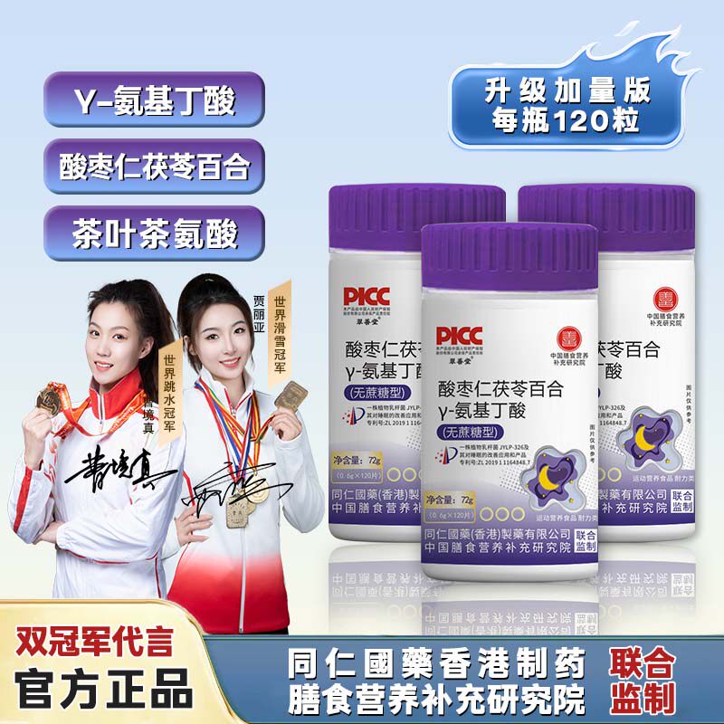 【双冠军代言】拍一发三 γ-氨基丁酸枣仁茯苓百合片非褪黑素,保健食品/膳食营养补充食品,褪黑素/γ-氨基丁酸/圣约翰草,淘宝优惠券,粉丝福利购,淘宝优惠卷