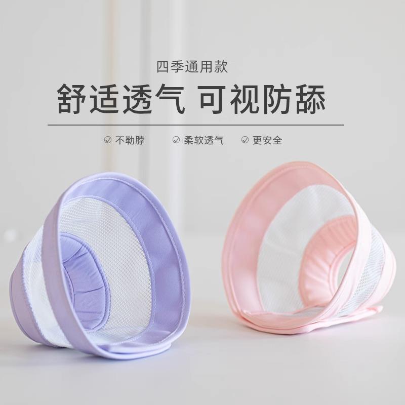 宠物伊丽莎白圈网眼透气宠物美容圈防咬防舔猫狗绝育圈术后项圈