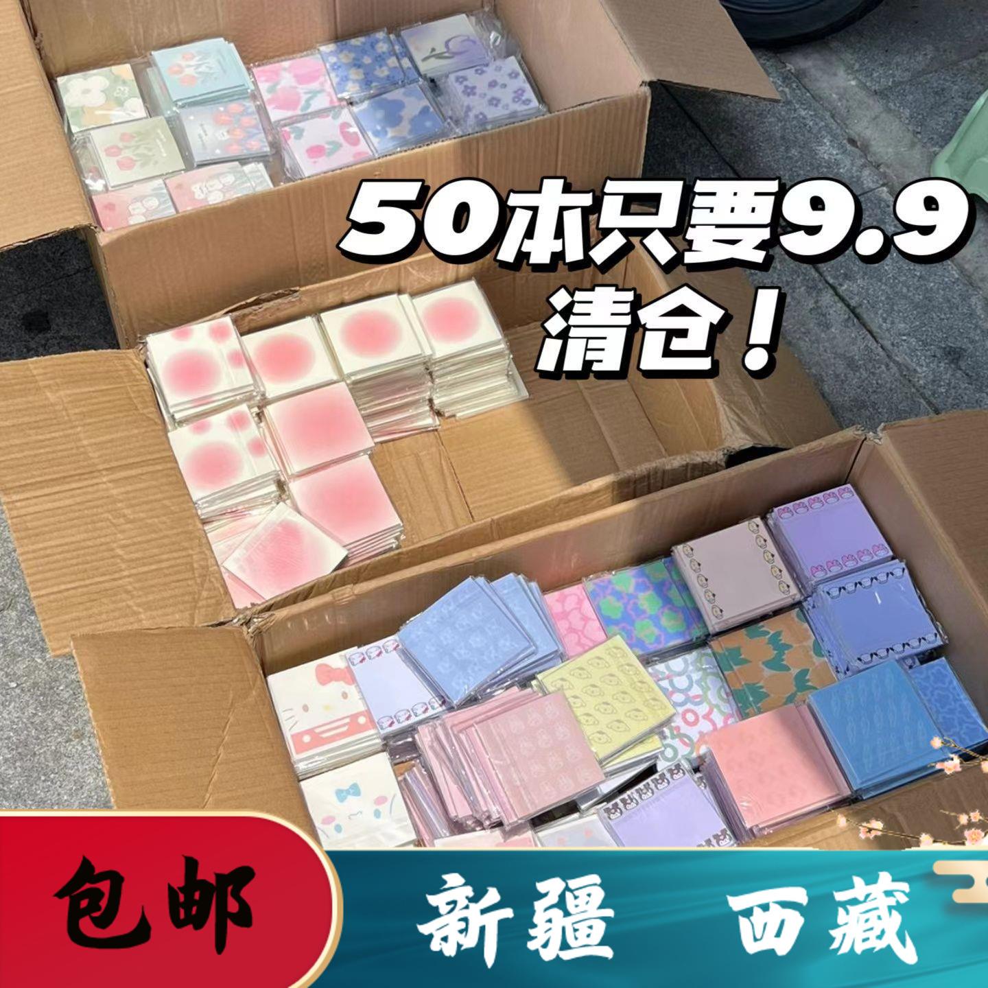 ￥新疆包邮西藏清仓处理便利贴有粘性可爱创意高颜值少女心便宜卡