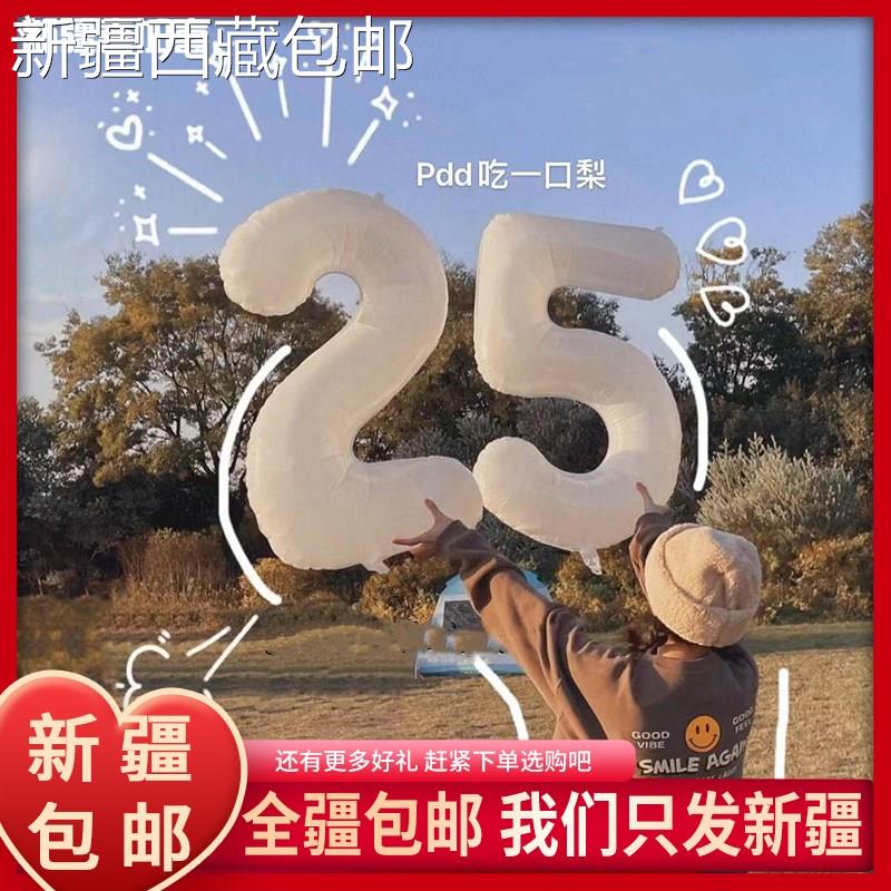 @新疆包邮西藏小红书同款白色生日数字气球小雏菊花朵笑脸拍照装