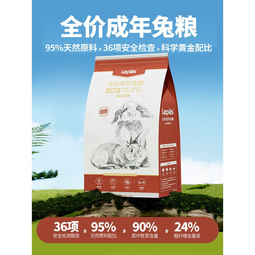 乐兔司成兔粮兔饲料Lepus布格斯同配方高纤维营养膨化压缩成兔粮