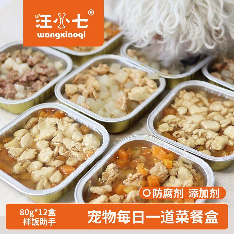 汪小七 自制宠物餐盒罐头鲜食狗零食幼犬成犬挑食拌饭80g*12盒