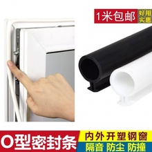 O型门窗密封条塑钢窗户硅胶卡槽胶条平开窗防尘防风保暖隔音条