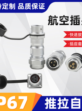 威浦航空插头SF12-2345679芯兼容威浦系列防水等级IP67快速拔插