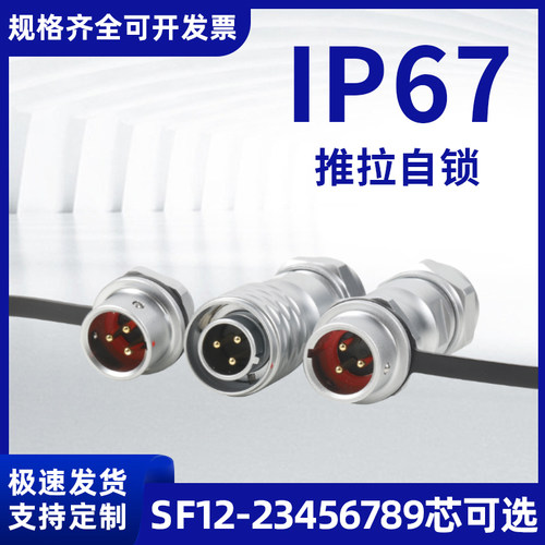 威浦SF12系列航空插头插座防水