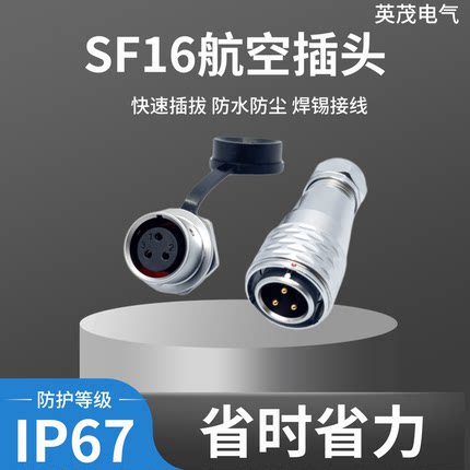 威浦防水航空插头SF16 2-3-4-5芯7芯9芯10芯母头公法兰圆型插座