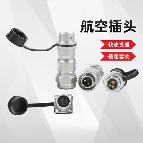 威浦防水连接器航空插头防水IP67