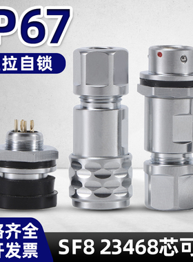 威浦航空对接插头SF8-23468芯航空插头开孔尺寸8MM防水型
