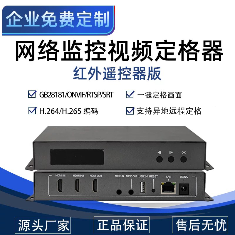 画面定格器 网络监控HDMI画面冻结 医疗教育安防  支持onvif存nvr