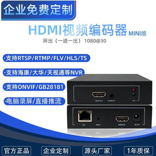 HDMI编码器 推流 录屏 hdmi转ONVIF 电脑录屏 gb 4K SRT TRTC