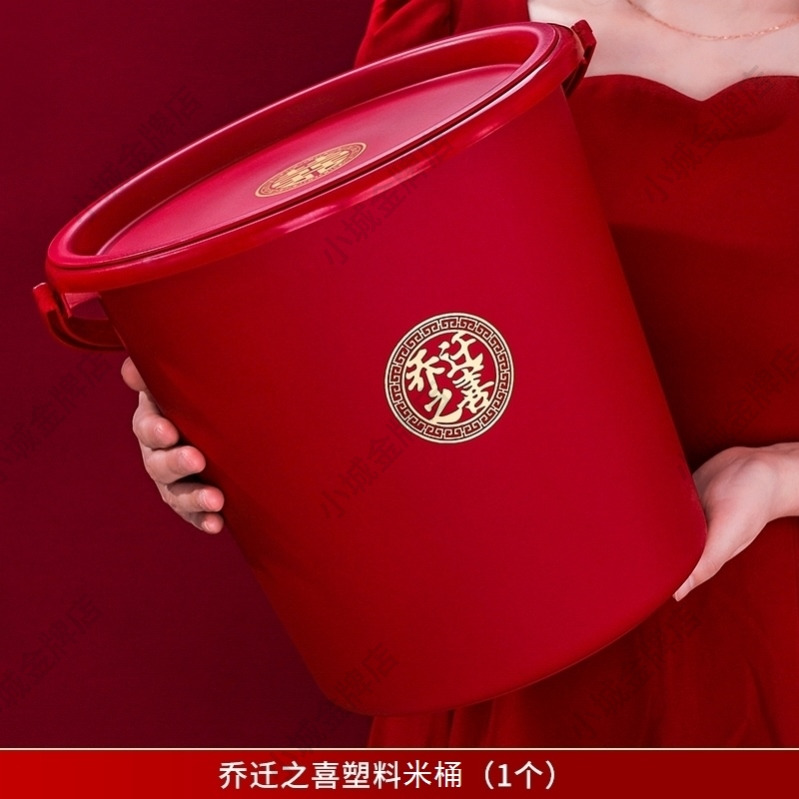 乔迁新居米桶红桶乔迁之喜福桶