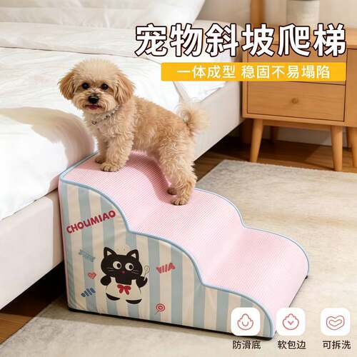 宠物专用可拆洗斜坡楼梯小型犬猫