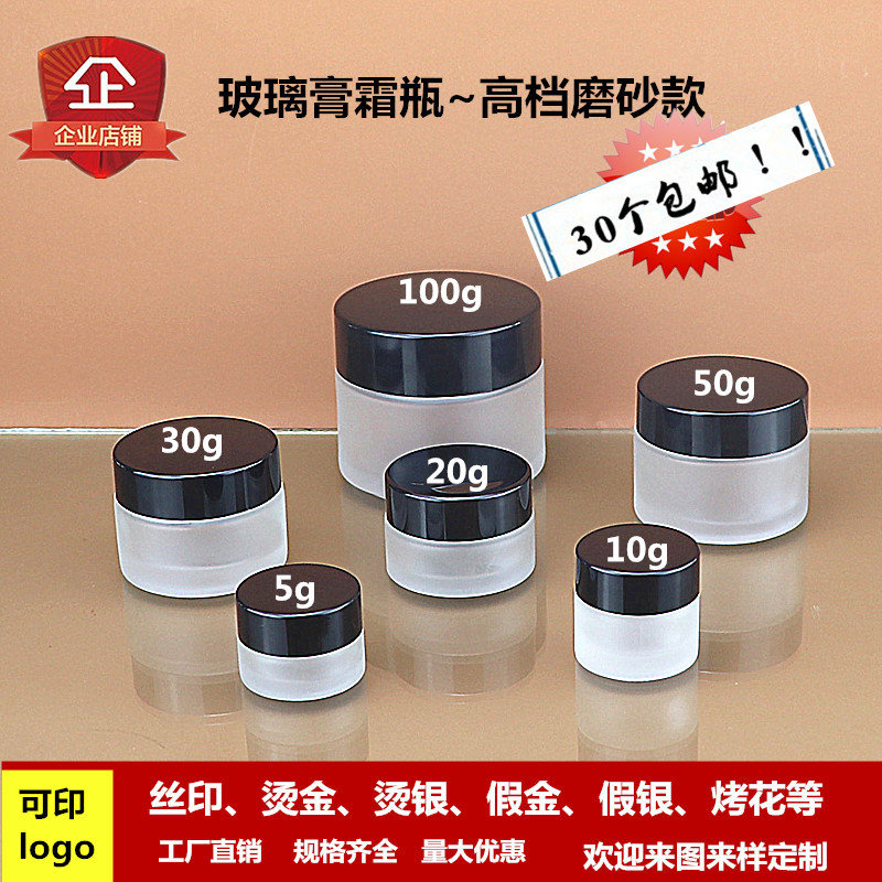 玻璃面霜盒透明便携分装瓶
