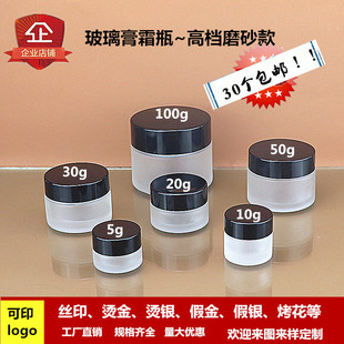 5g玻璃分裝 瓶面霜盒10ml透明膏霜盒20便攜眼霜泡沫盒30g50g藥膏瓶