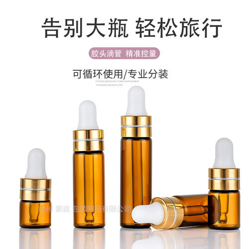精油瓶滴管便携化妆品