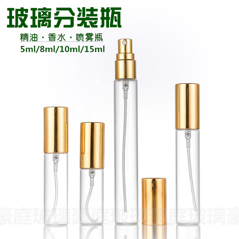 喷雾瓶 5ml 8ml 10ml 15ml 玻璃香水瓶 香水小样瓶 喷瓶