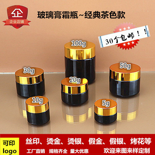 玻璃膏霜瓶化妆品分装瓶棕色20g面霜盒遮光药膏粉瓶面膜瓶30g小瓶