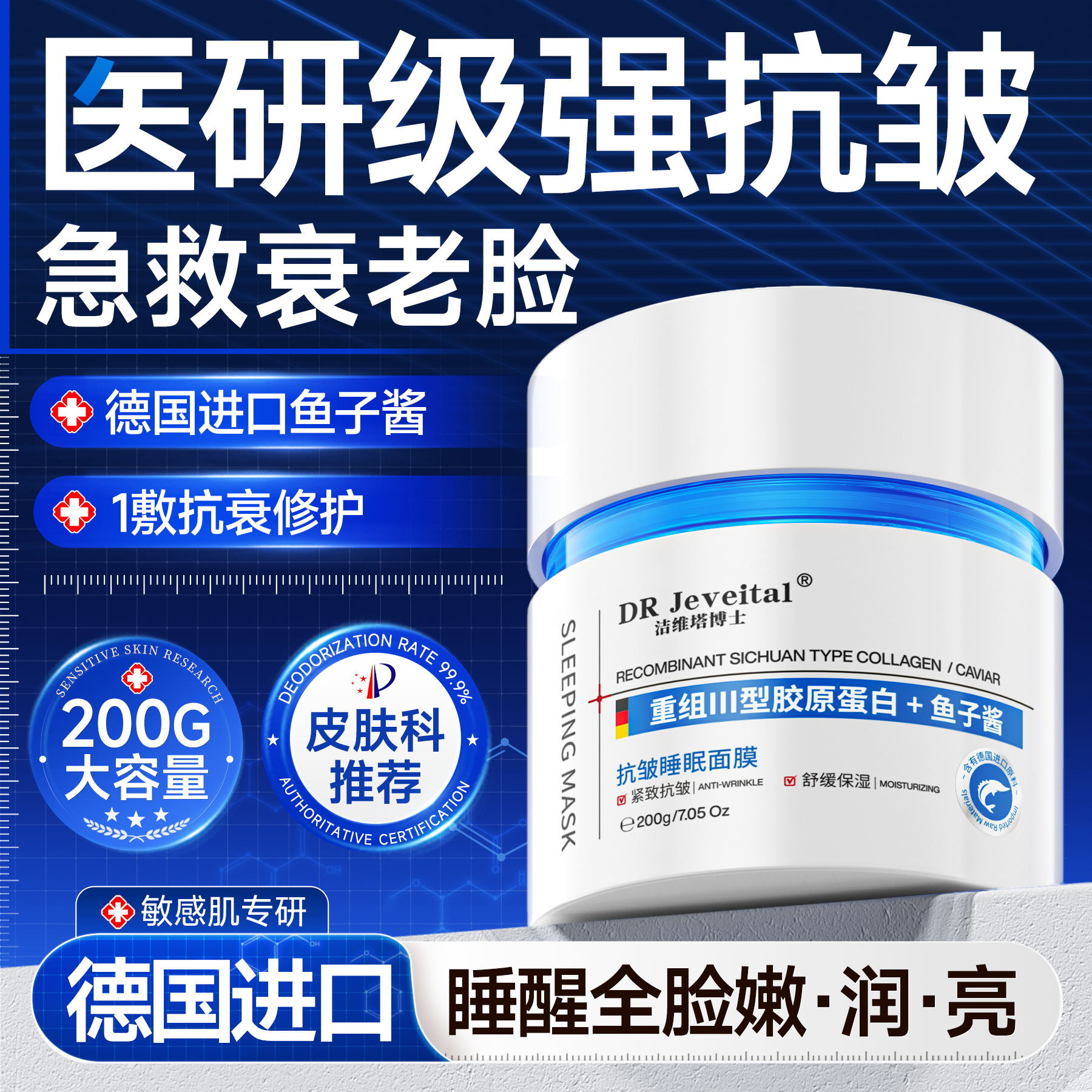 德国鱼子酱睡眠面膜紧致抗皱抗衰老b5补水保湿美白涂抹式免洗正品