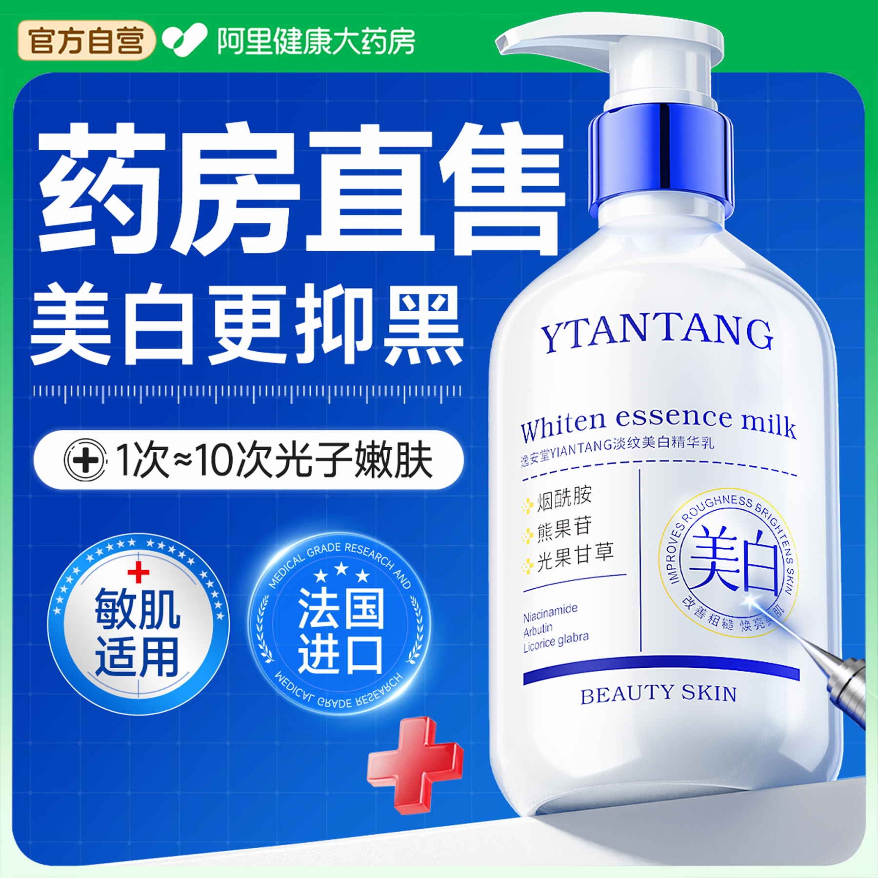 【法国医研】专为美白研发