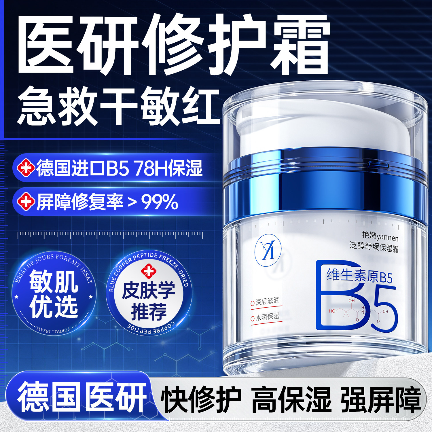 【央ma严选】b5强效修护霜图片