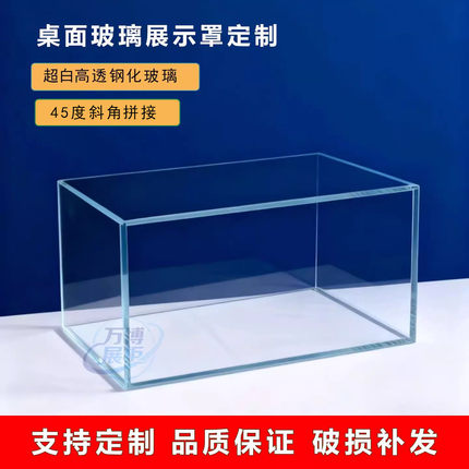 桌面玻璃罩展示柜博物馆珠宝古玩45度斜角拼接超白钢化玻璃展示盒