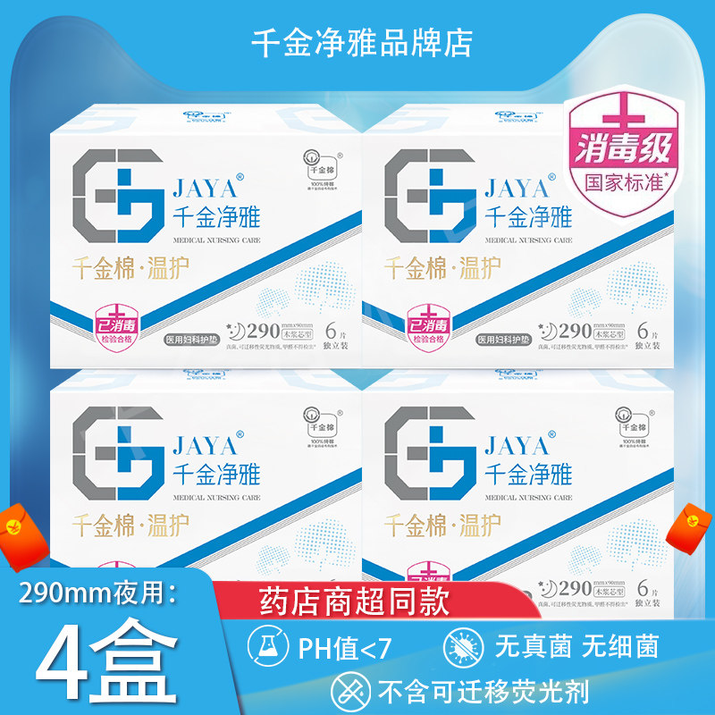千金净雅夜用卫生巾290组合超市