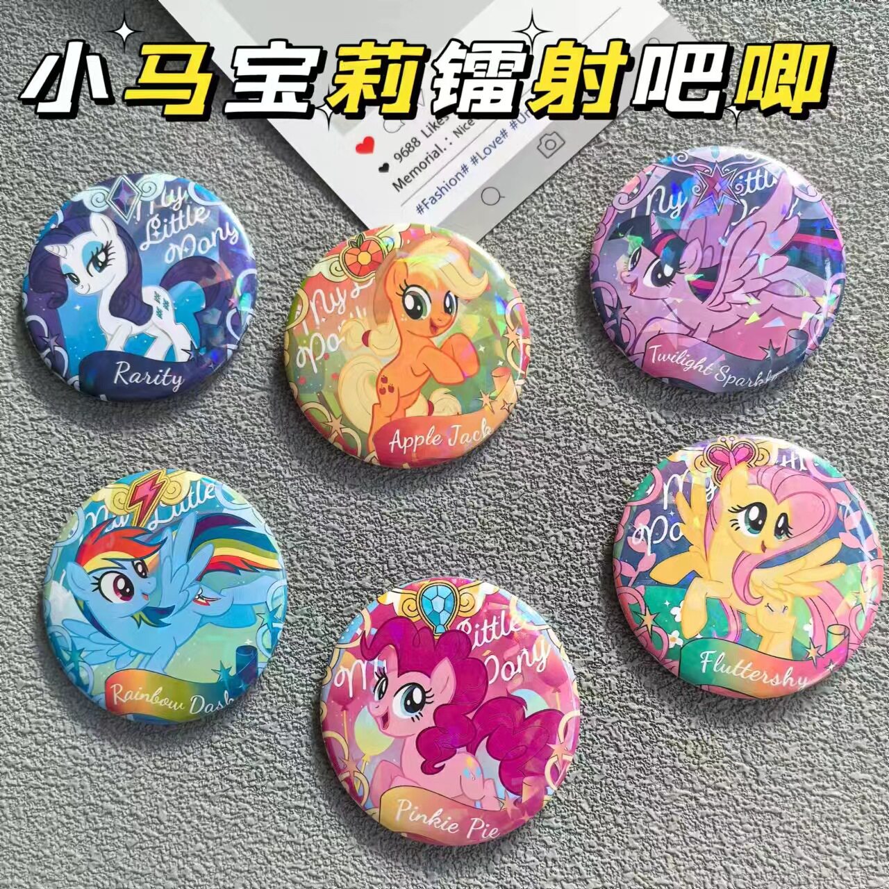 小马宝莉镭射徽章胸针儿童礼物