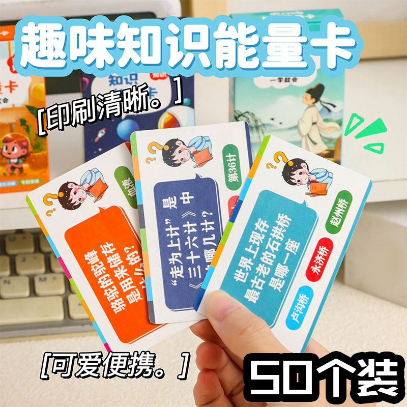 幼儿园儿童益智知识能量卡