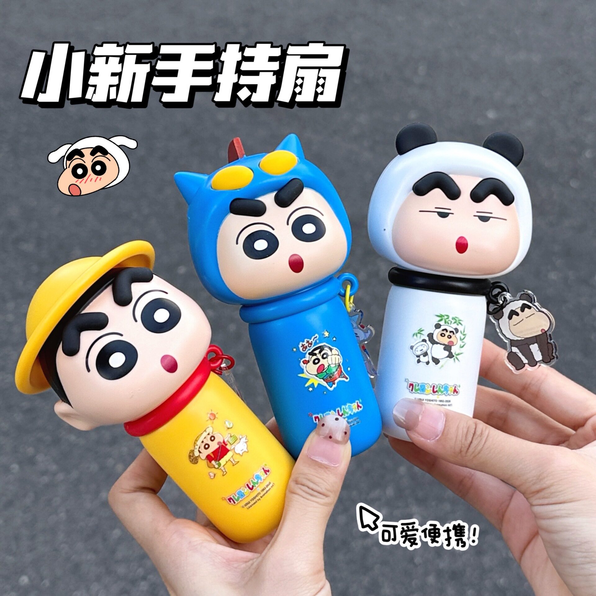 夏季可爱蜡笔小新手持风扇伴手礼