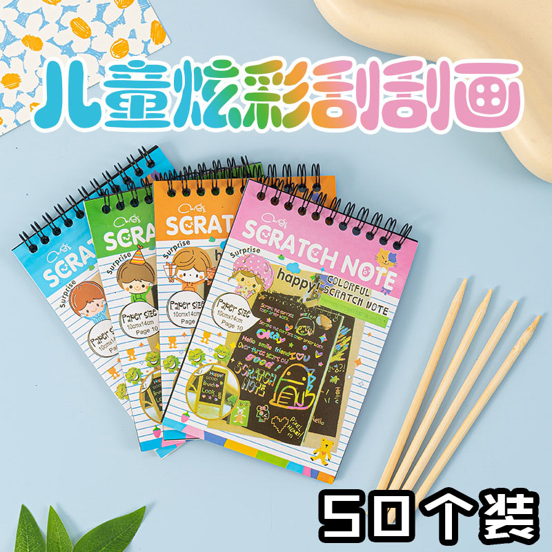 儿童DIY彩色刮刮乐画本伴手礼