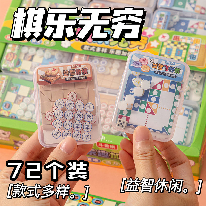 儿童益智飞行棋创意礼品