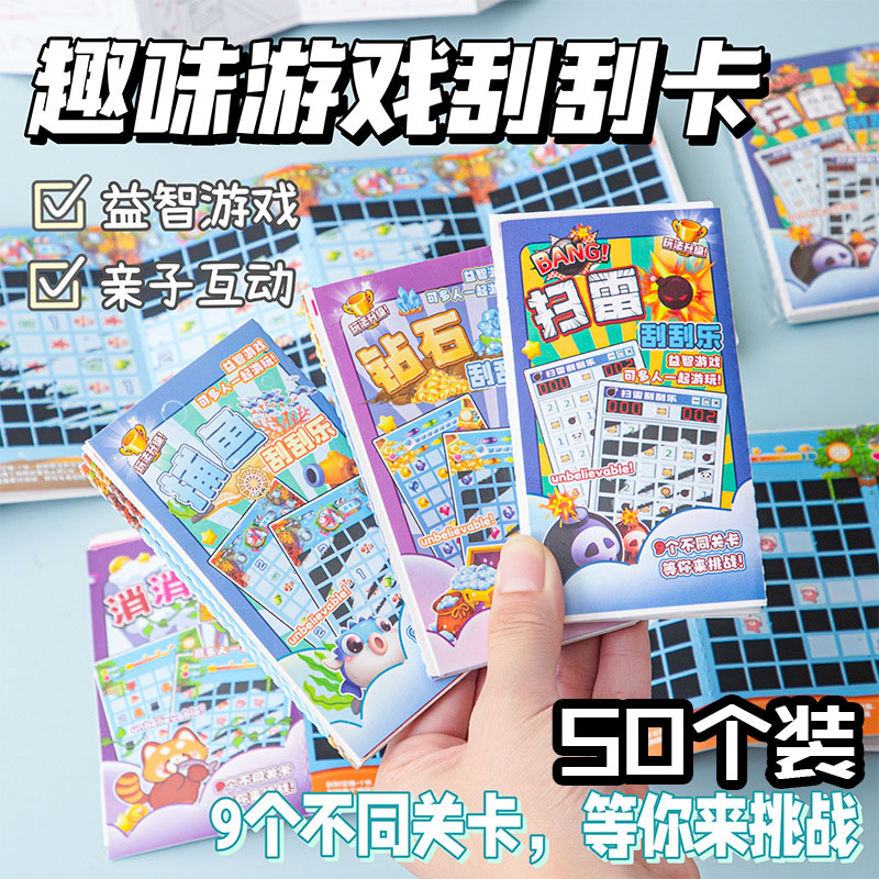卡通扫雷游戏卡片幼儿园儿童益智玩具小学生班级礼物创意礼盒礼品